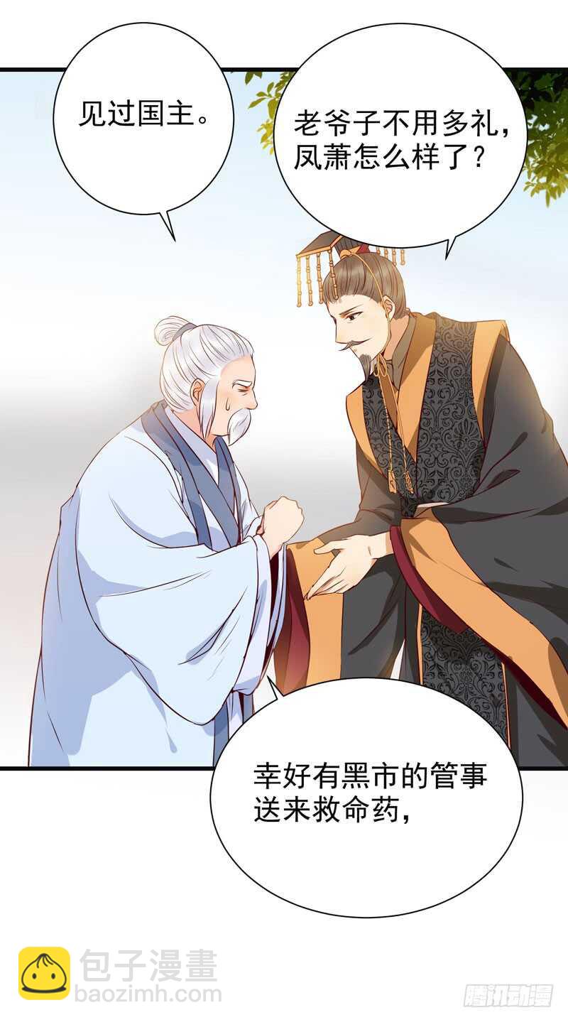 🍸鬼医凤九 交权引辞 第37页