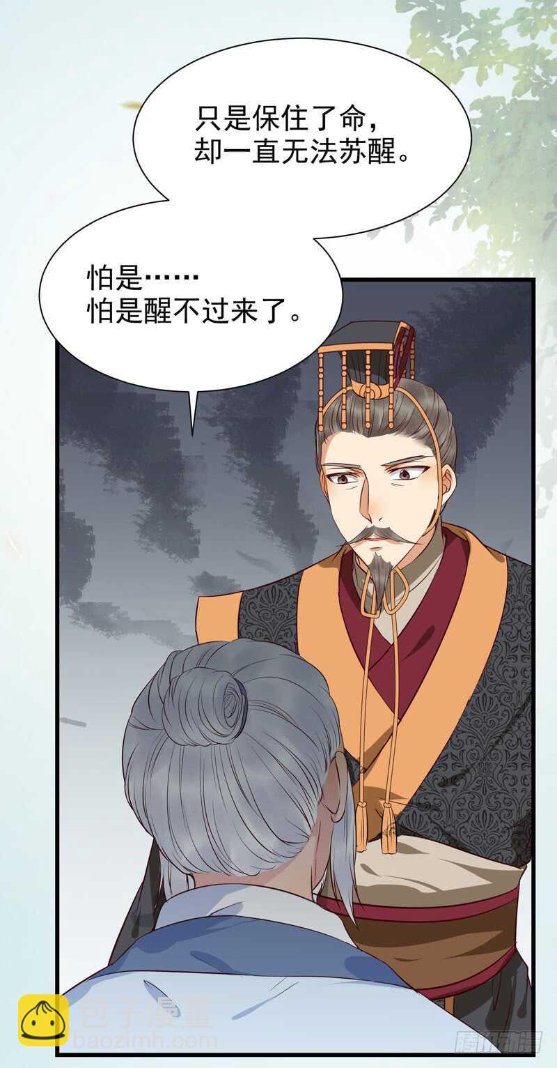 🍸鬼医凤九 交权引辞 第38页