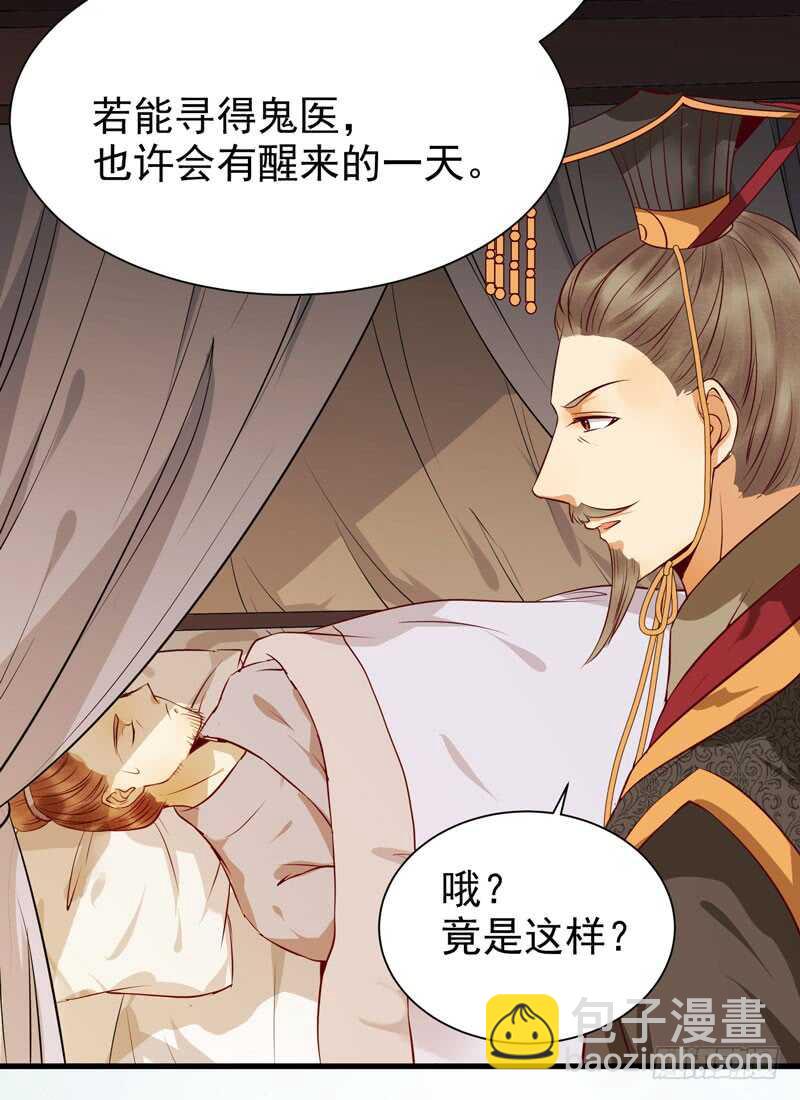 🍸鬼医凤九 交权引辞 第44页