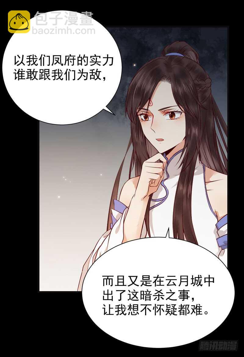 🍸鬼医凤九 交权引辞 第5页