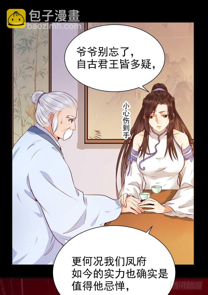 🍸鬼医凤九 交权引辞 第7页