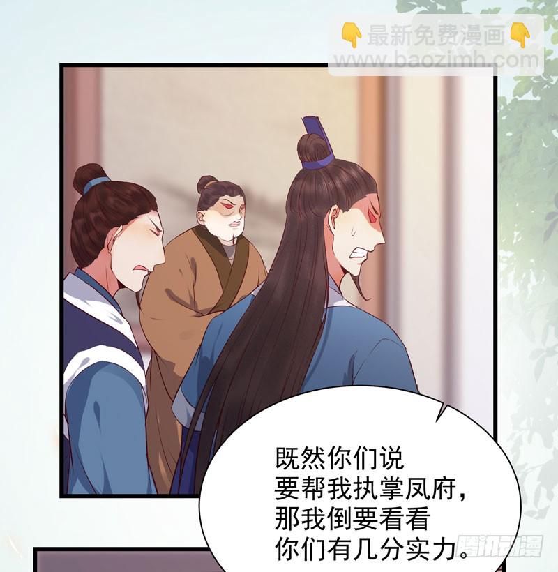 🍸鬼医凤九 得不偿失 第11页