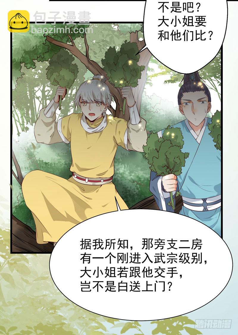 🍸鬼医凤九 得不偿失 第18页