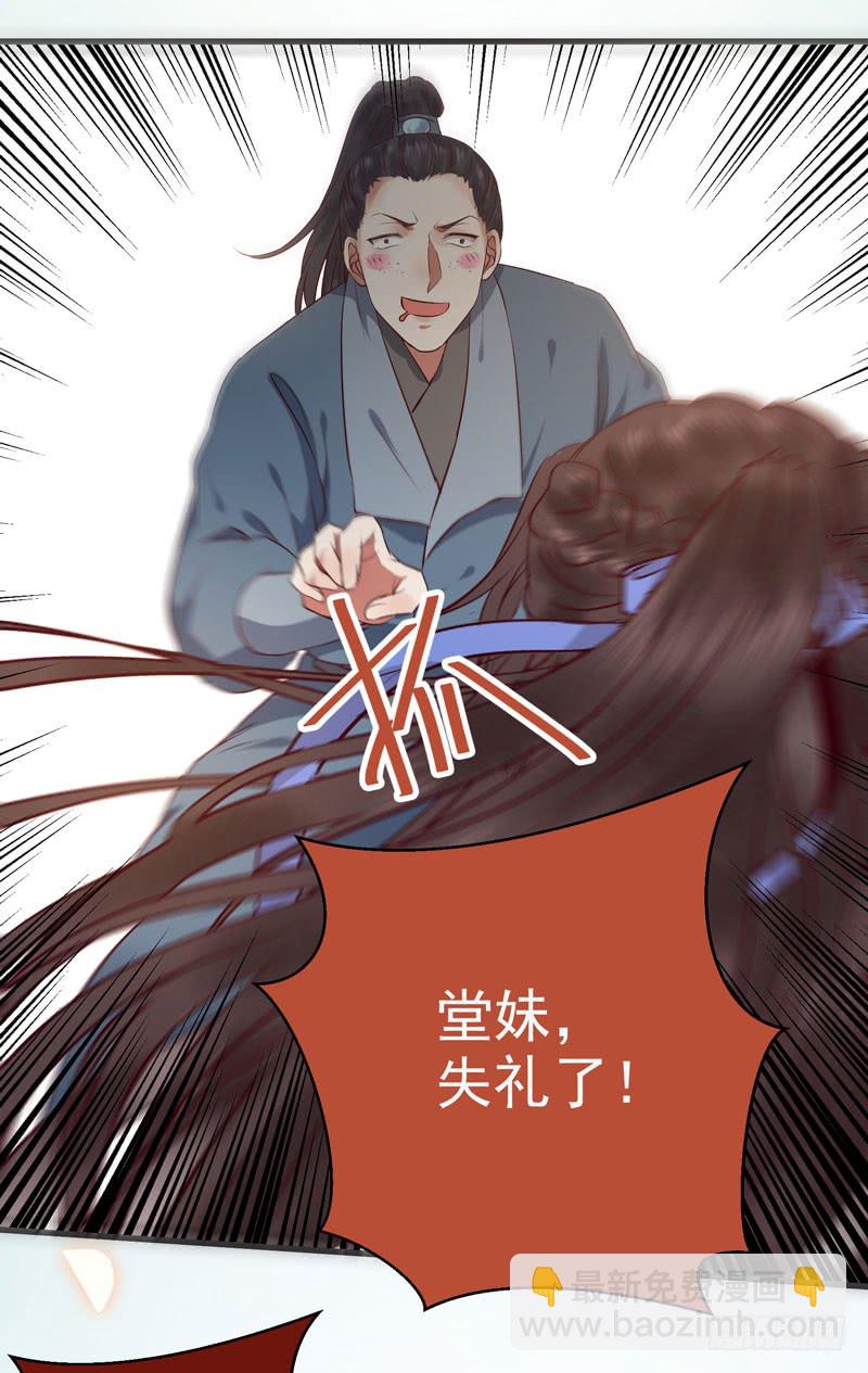 🍸鬼医凤九 得不偿失 第27页