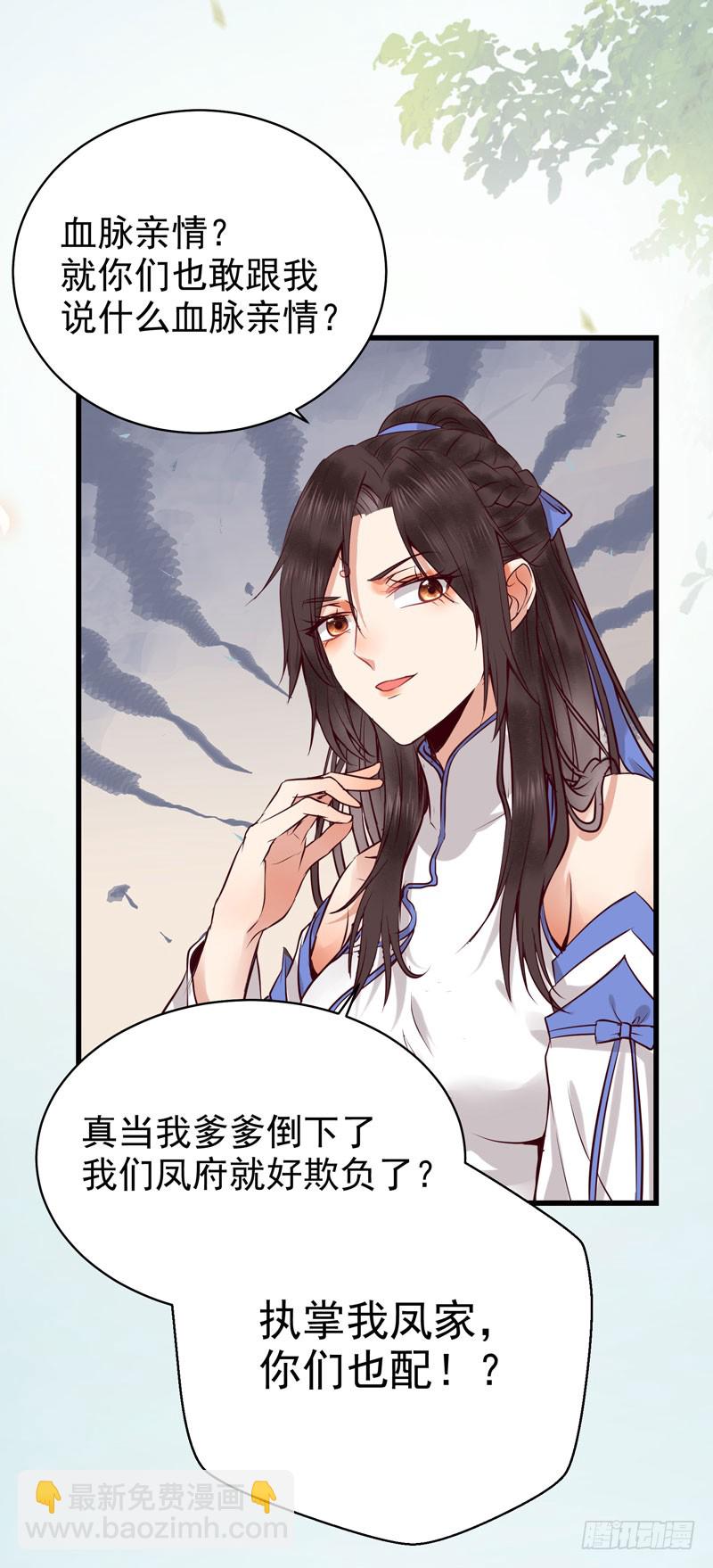 🍸鬼医凤九 得不偿失 第41页