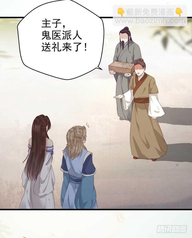 🍸鬼医凤九 不请自来 第18页