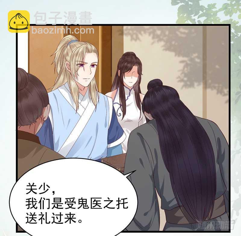 🍸鬼医凤九 不请自来 第19页