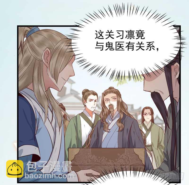 🍸鬼医凤九 不请自来 第21页