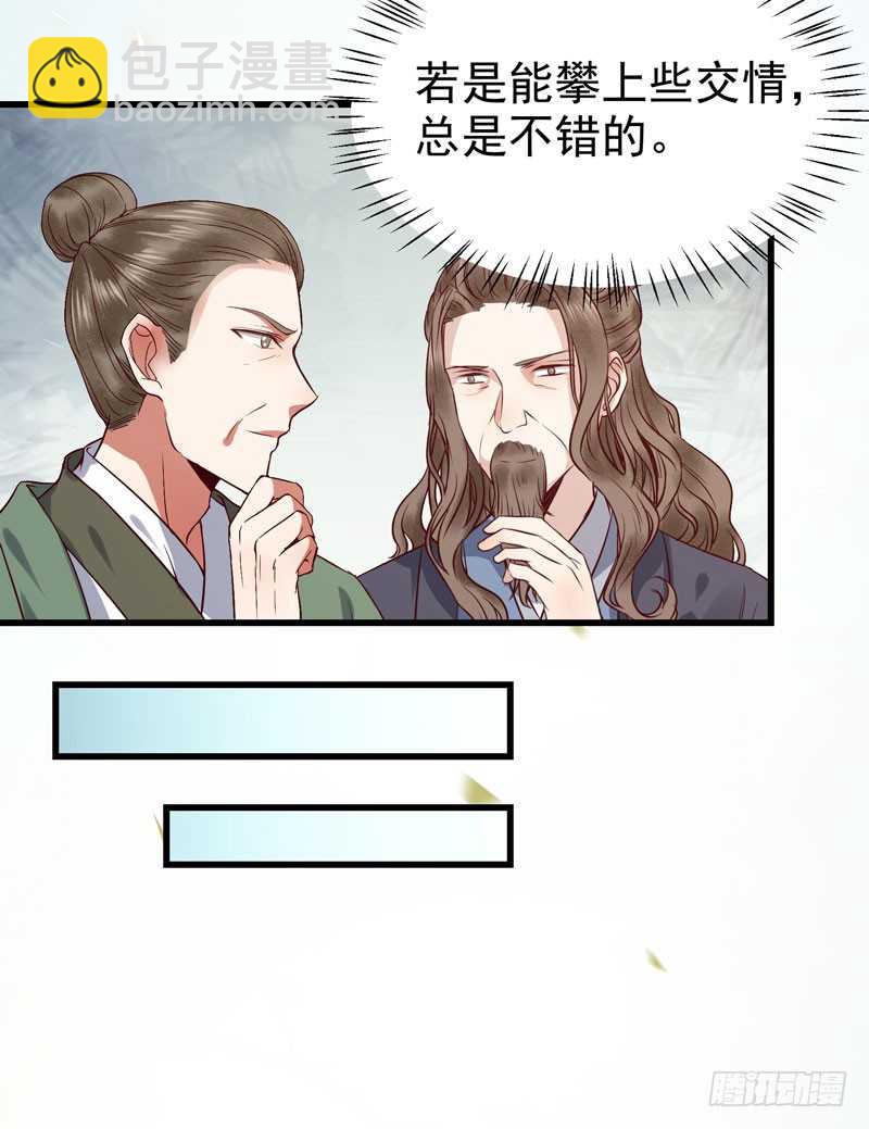 🍸鬼医凤九 不请自来 第22页