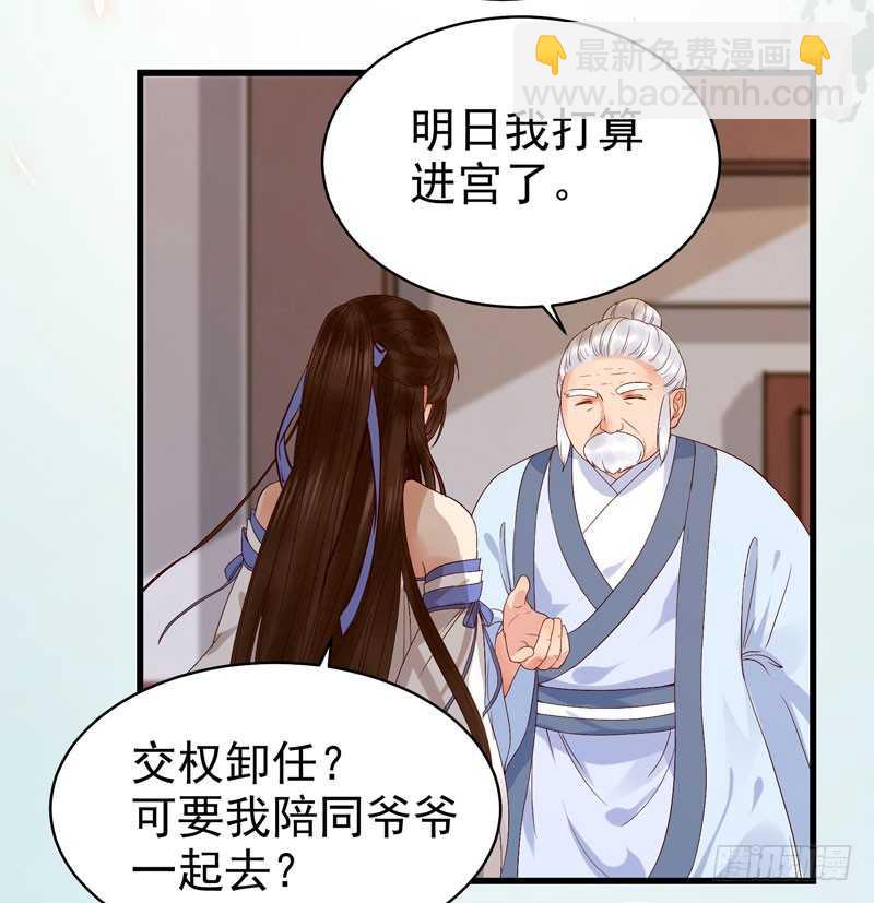 🍸鬼医凤九 不请自来 第24页