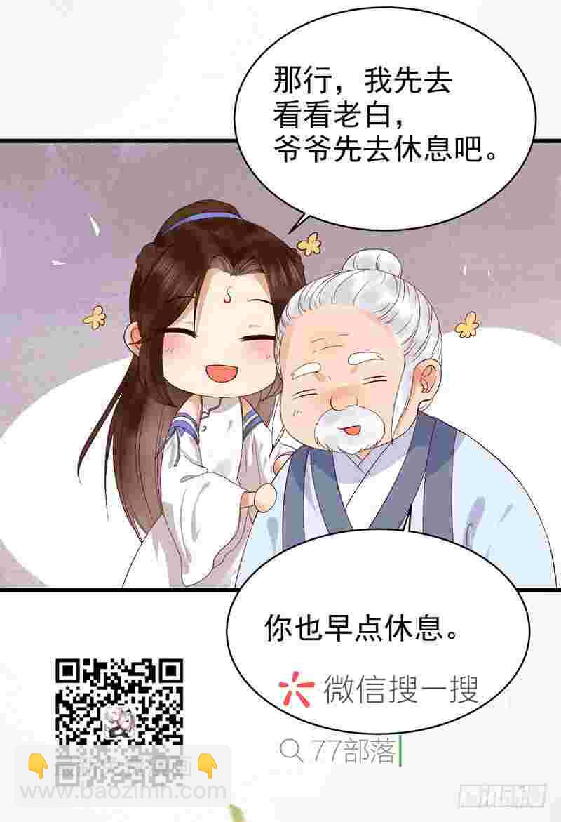 🍸鬼医凤九 不请自来 第26页