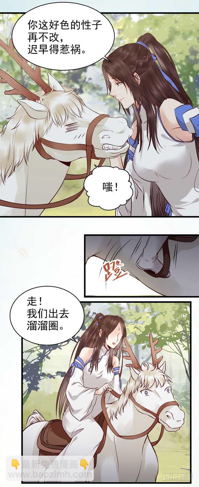 🍸鬼医凤九 不请自来 第33页