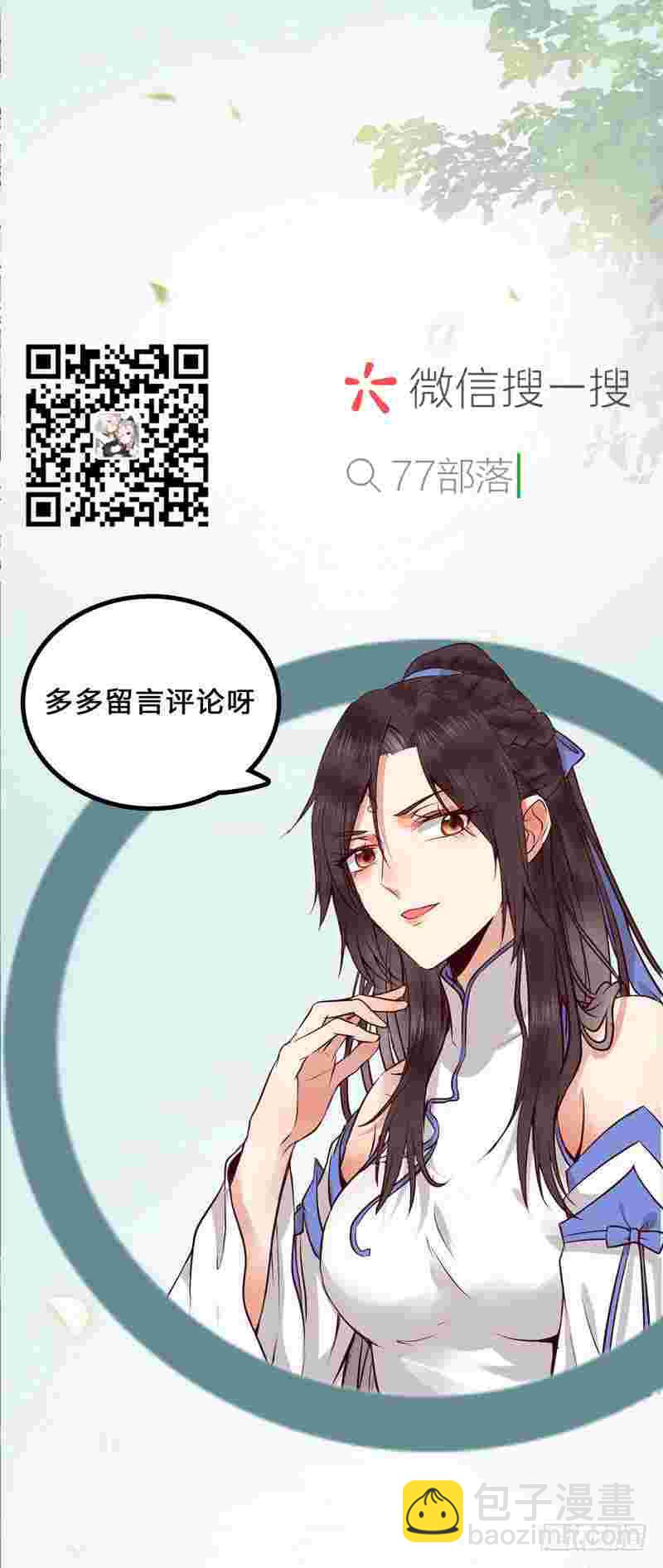 🍸鬼医凤九 不请自来 第40页