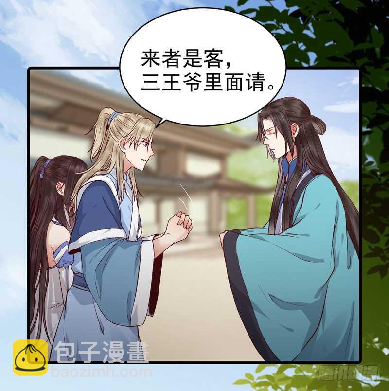 🍸鬼医凤九 不请自来 第8页