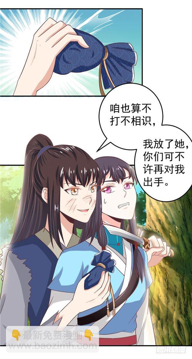 🍸鬼医凤九 九伏林 第21页