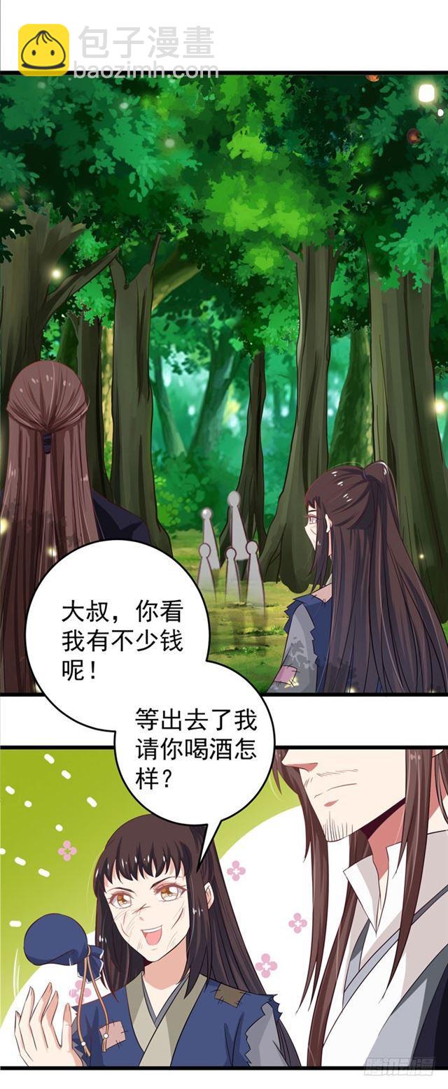 🍸鬼医凤九 九伏林 第27页