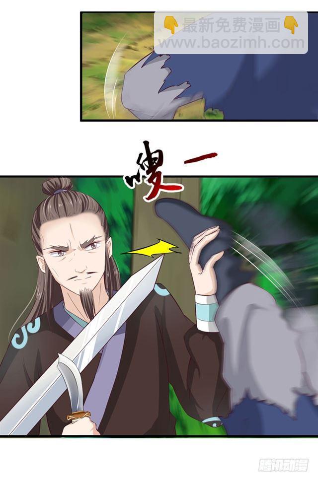 🍸鬼医凤九 我要你死 第22页