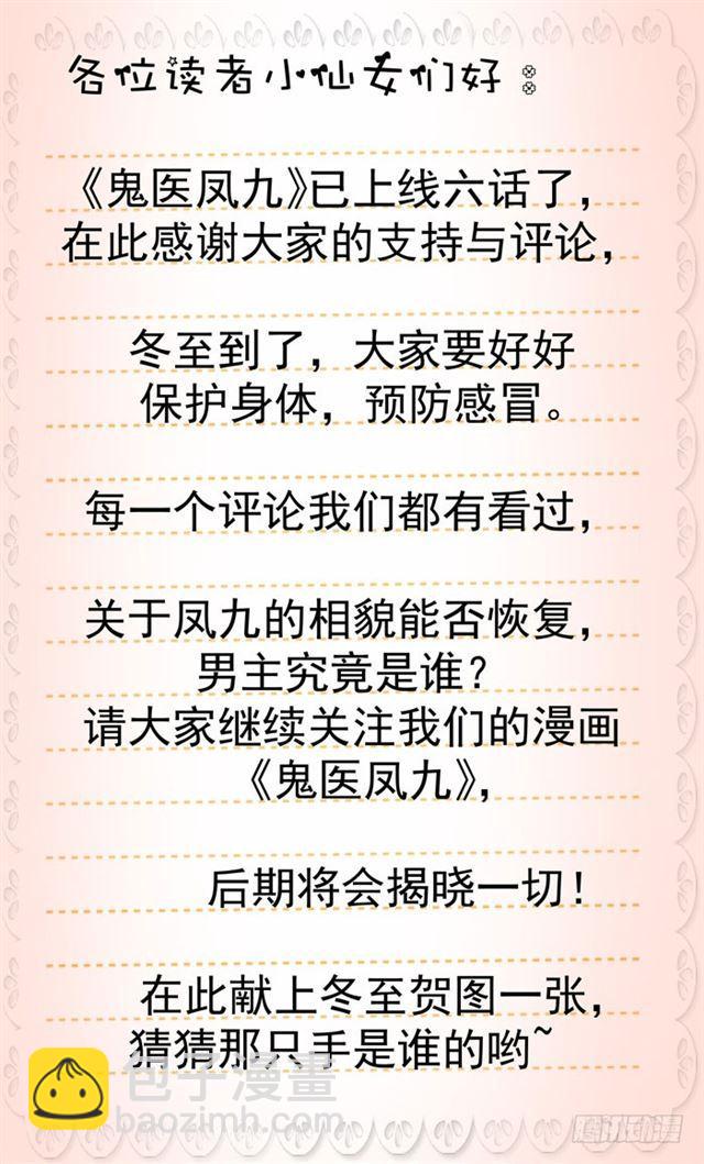 🍸鬼医凤九 我要你死 第30页