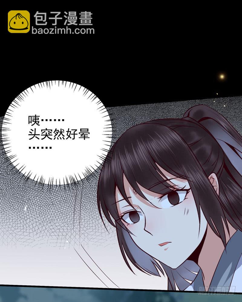 🍸鬼医凤九 凤九晕倒 第40页