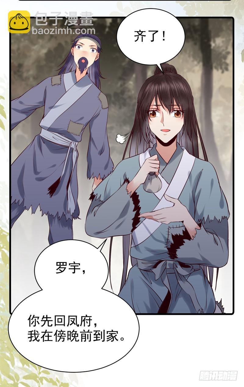 🍸鬼医凤九 冲着老白来 第18页