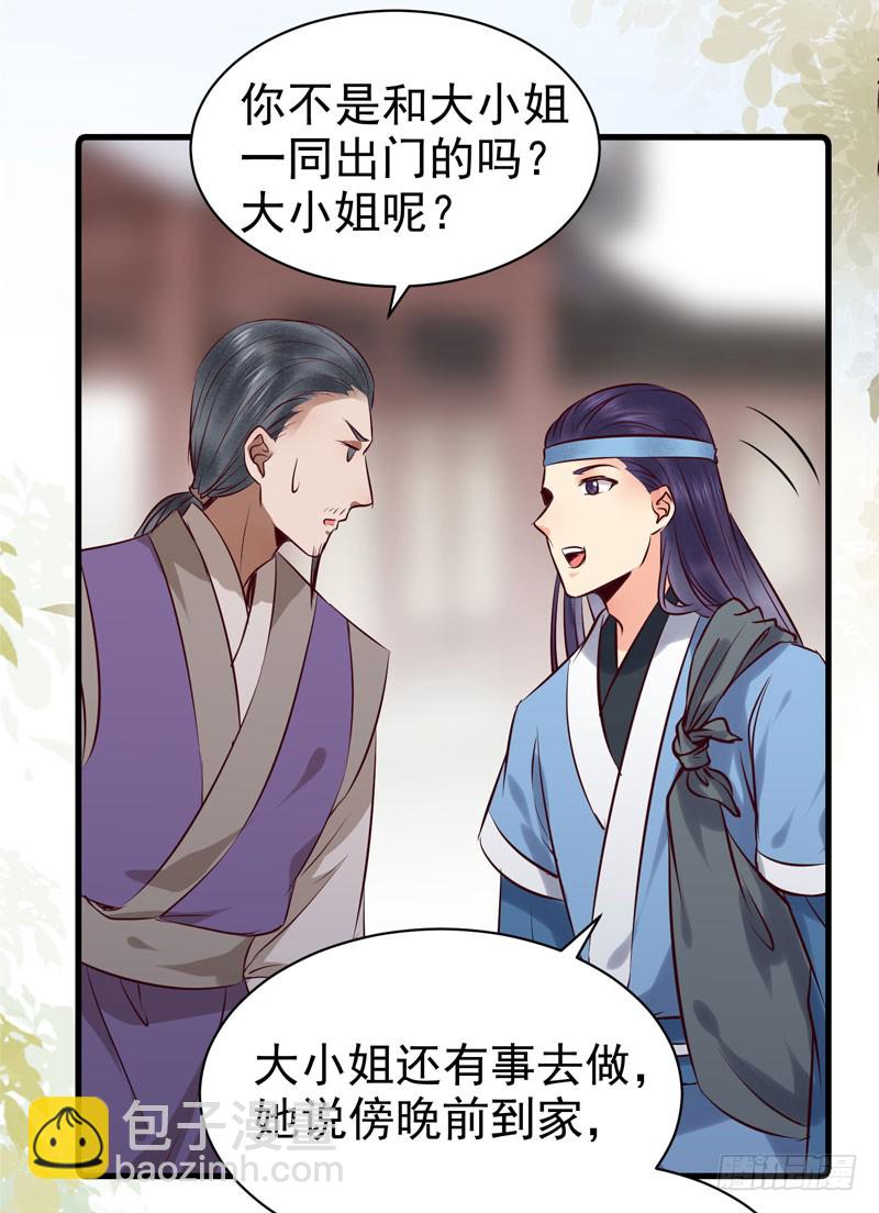 🍸鬼医凤九 冲着老白来 第24页