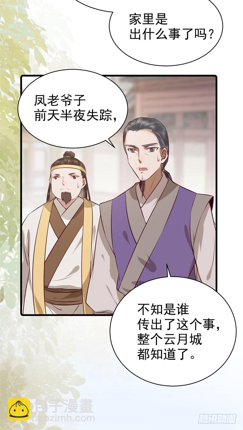 🍸鬼医凤九 冲着老白来 第25页