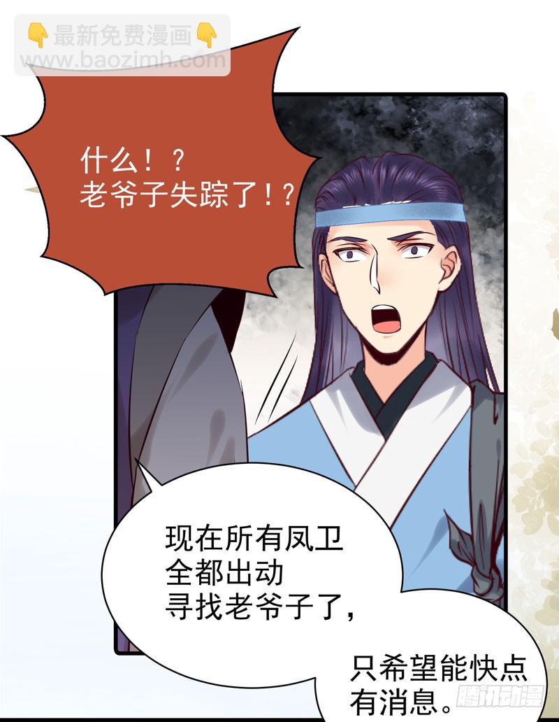 🍸鬼医凤九 冲着老白来 第26页