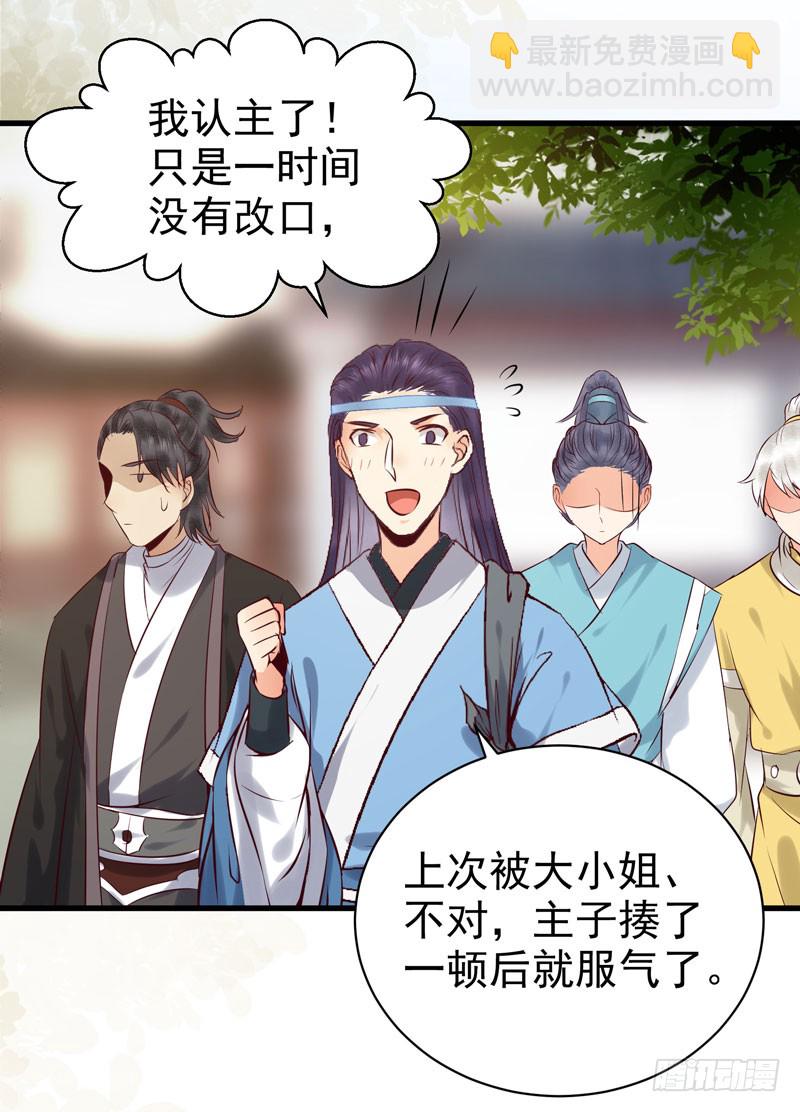 🍸鬼医凤九 冲着老白来 第29页