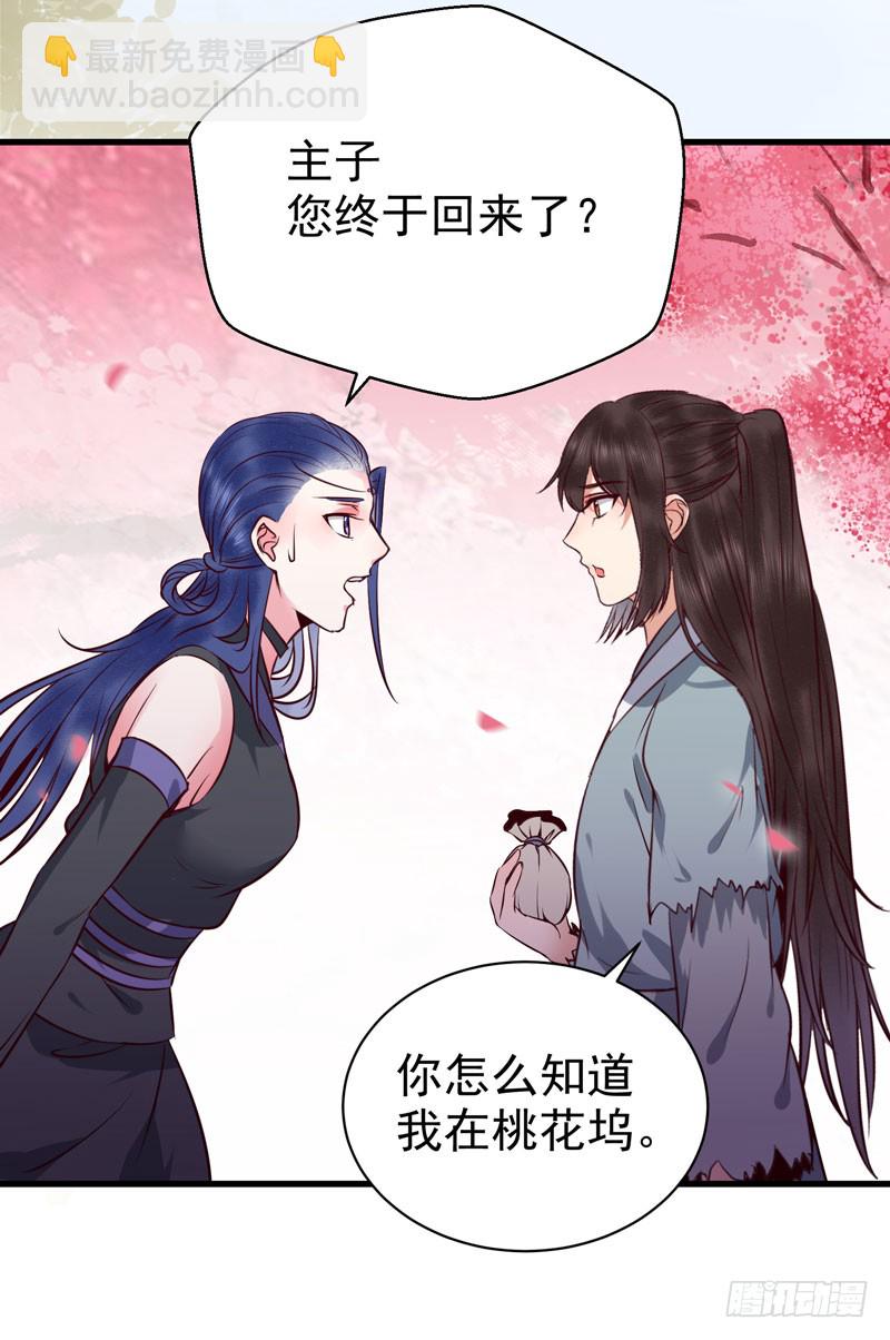🍸鬼医凤九 冲着老白来 第37页