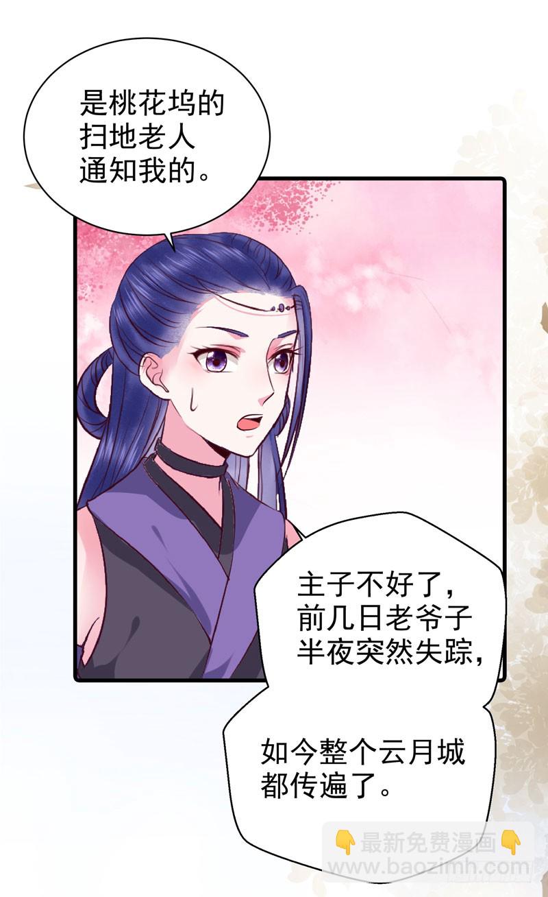 🍸鬼医凤九 冲着老白来 第38页