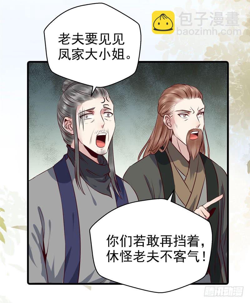🍸鬼医凤九 冲着老白来 第4页