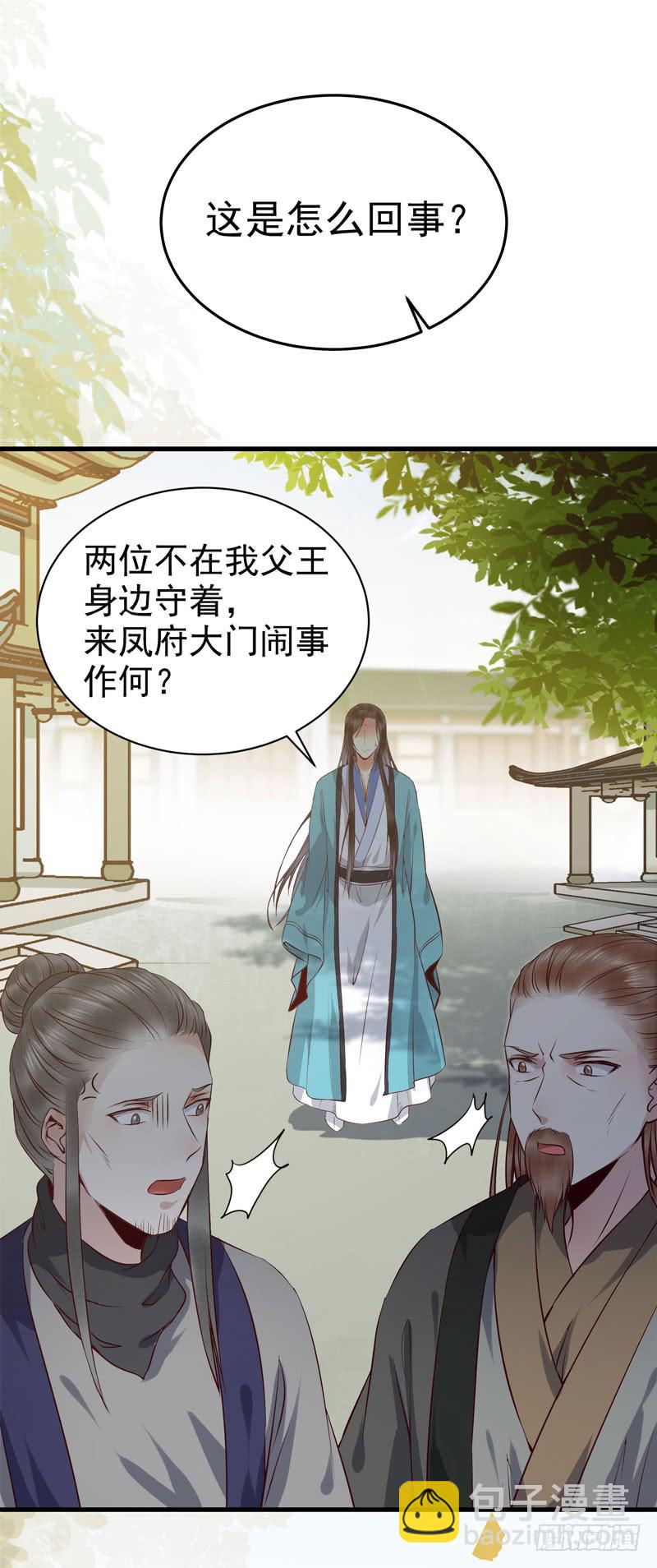 🍸鬼医凤九 冲着老白来 第5页