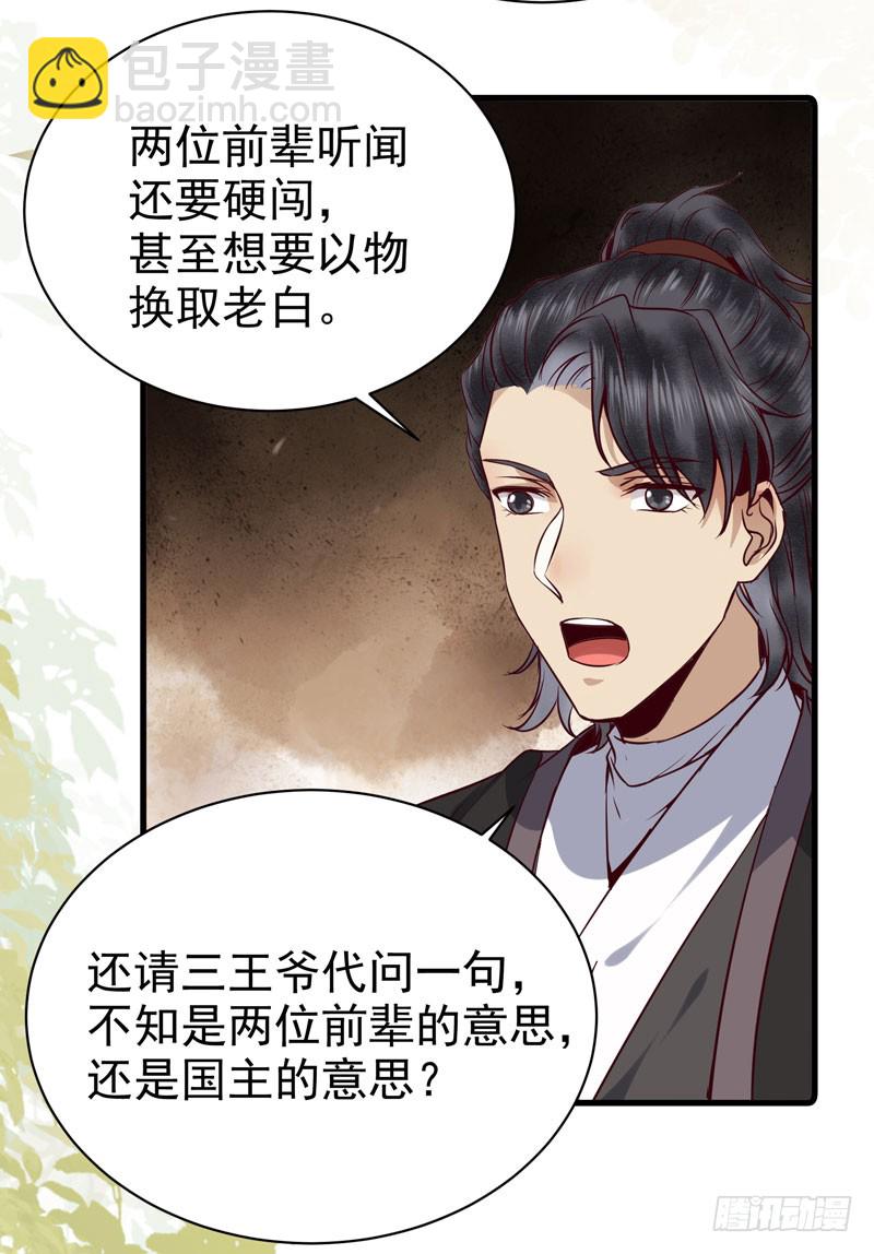 🍸鬼医凤九 冲着老白来 第8页