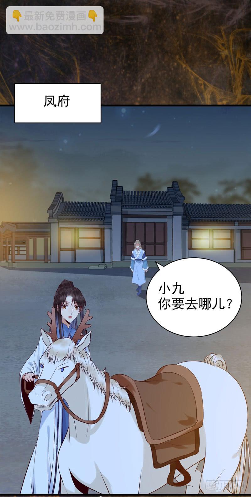 🍸鬼医凤九 引蛇出洞 第10页
