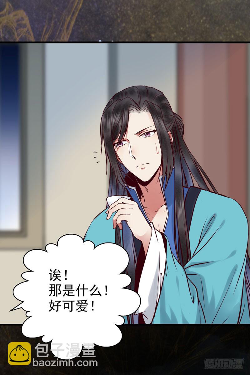 🍸鬼医凤九 引蛇出洞 第21页