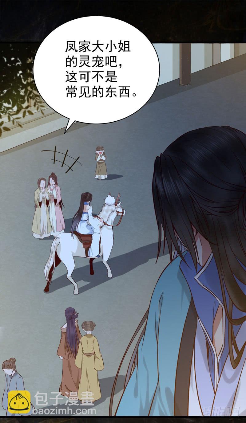 🍸鬼医凤九 引蛇出洞 第22页