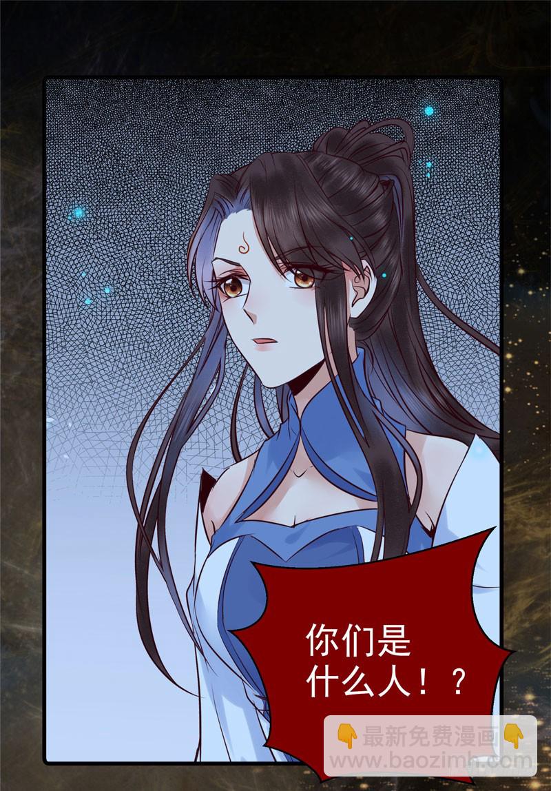 🍸鬼医凤九 引蛇出洞 第35页