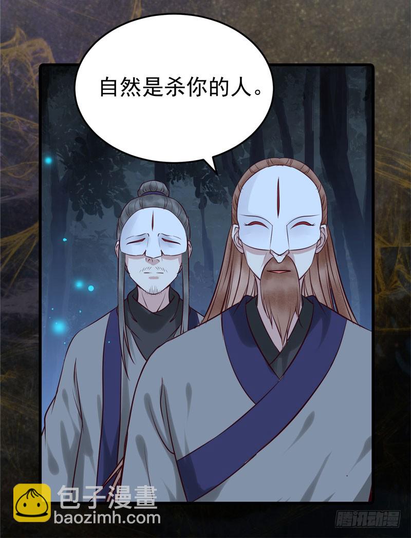 🍸鬼医凤九 引蛇出洞 第37页