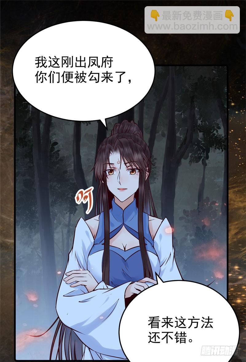 🍸鬼医凤九 引蛇出洞 第38页