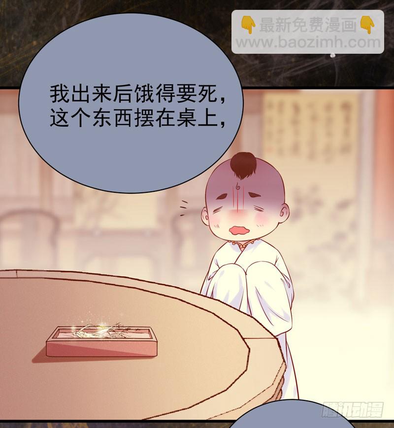 🍸鬼医凤九 引蛇出洞 第5页