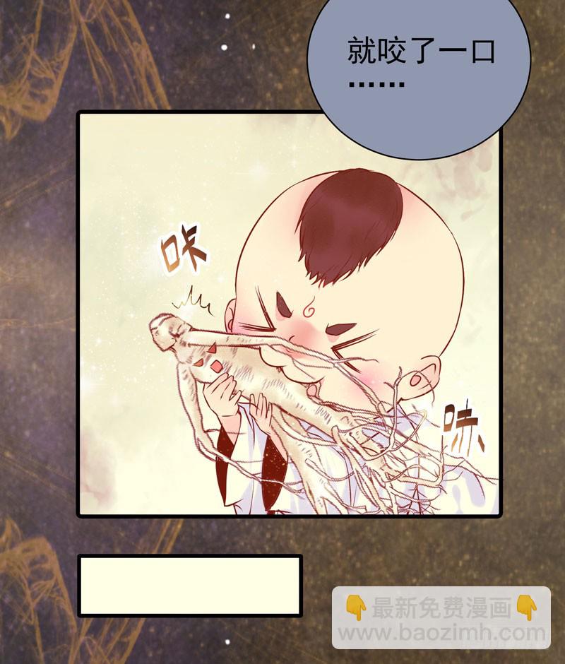 🍸鬼医凤九 引蛇出洞 第6页