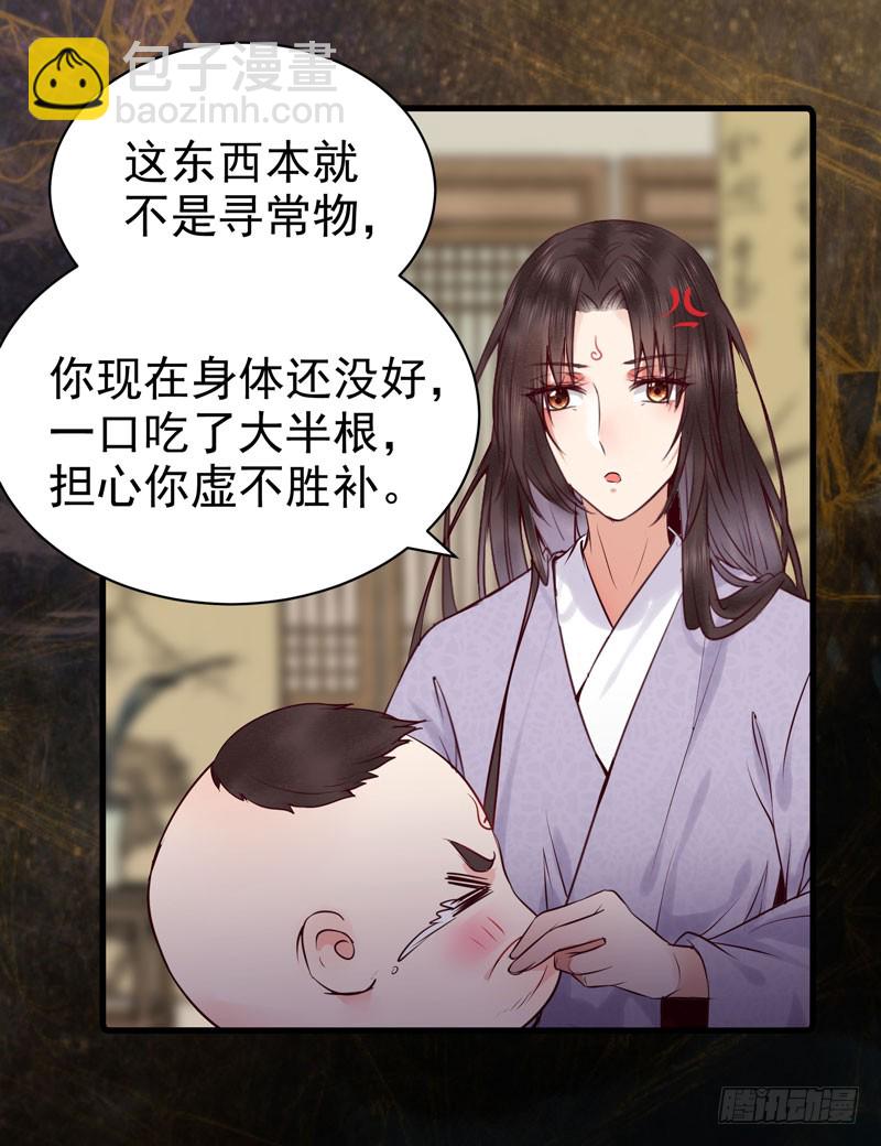 🍸鬼医凤九 引蛇出洞 第7页
