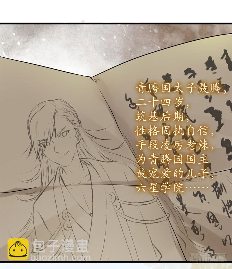 🍸鬼医凤九 我心悦于她 第12页