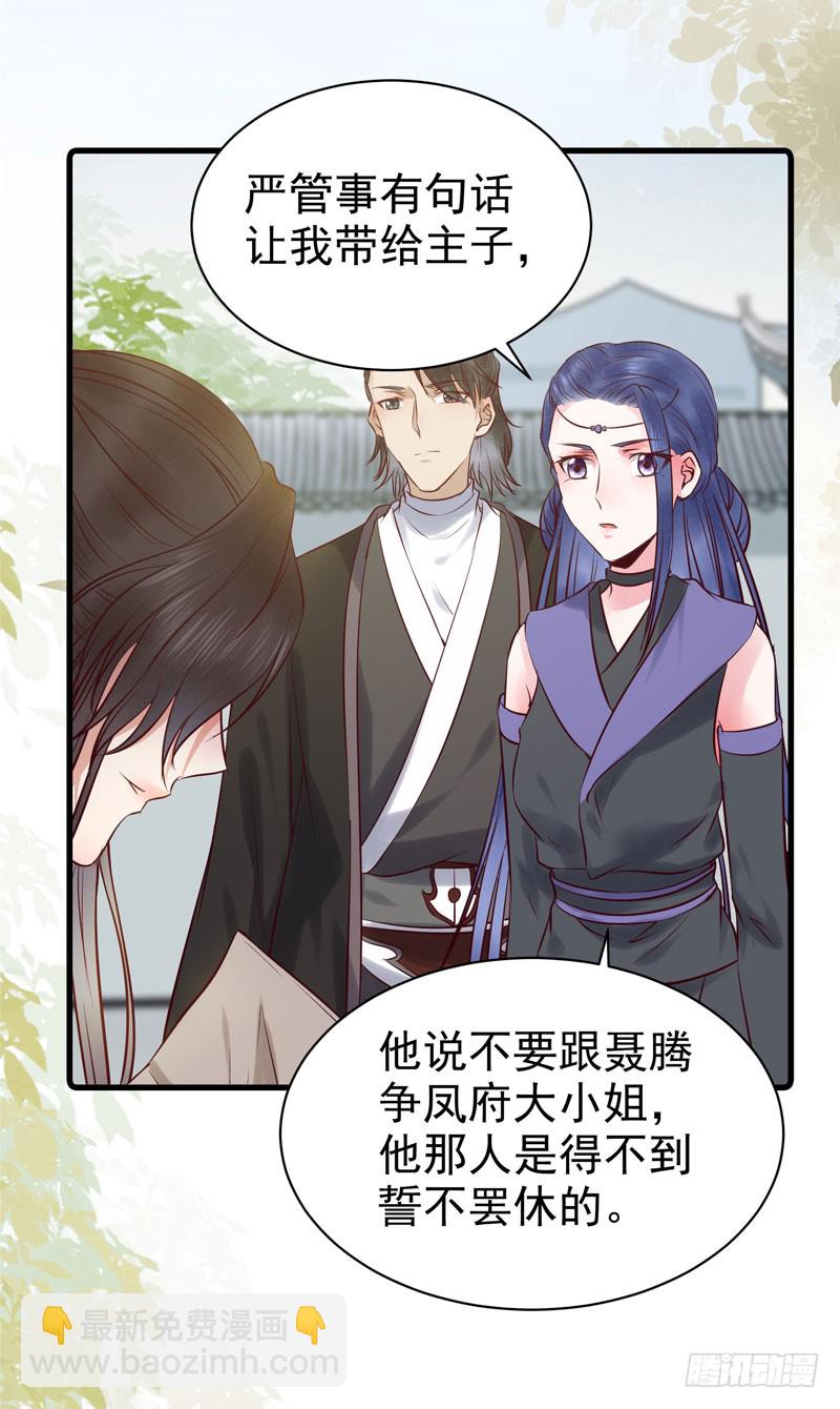 🍸鬼医凤九 我心悦于她 第13页