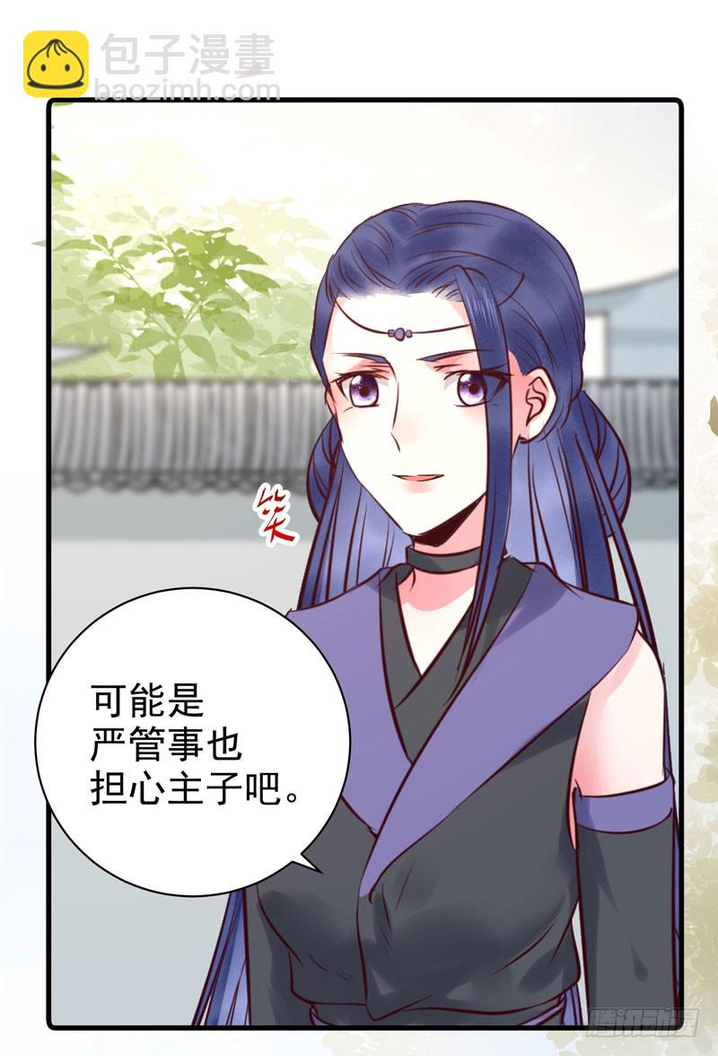 🍸鬼医凤九 我心悦于她 第18页