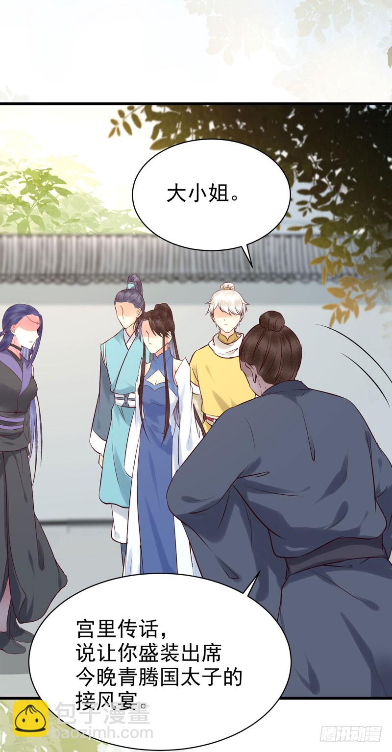 🍸鬼医凤九 我心悦于她 第19页