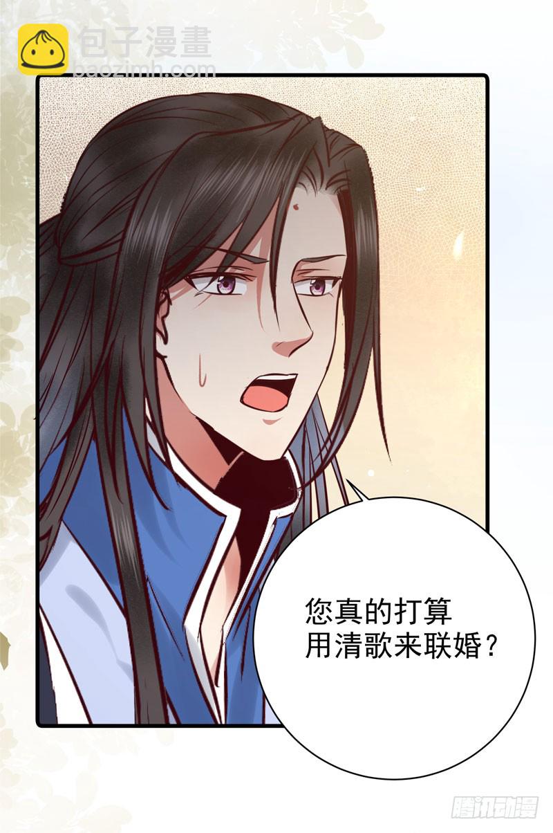 🍸鬼医凤九 我心悦于她 第28页