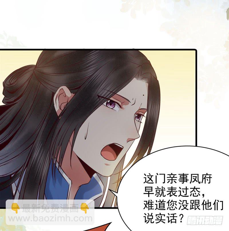 🍸鬼医凤九 我心悦于她 第30页