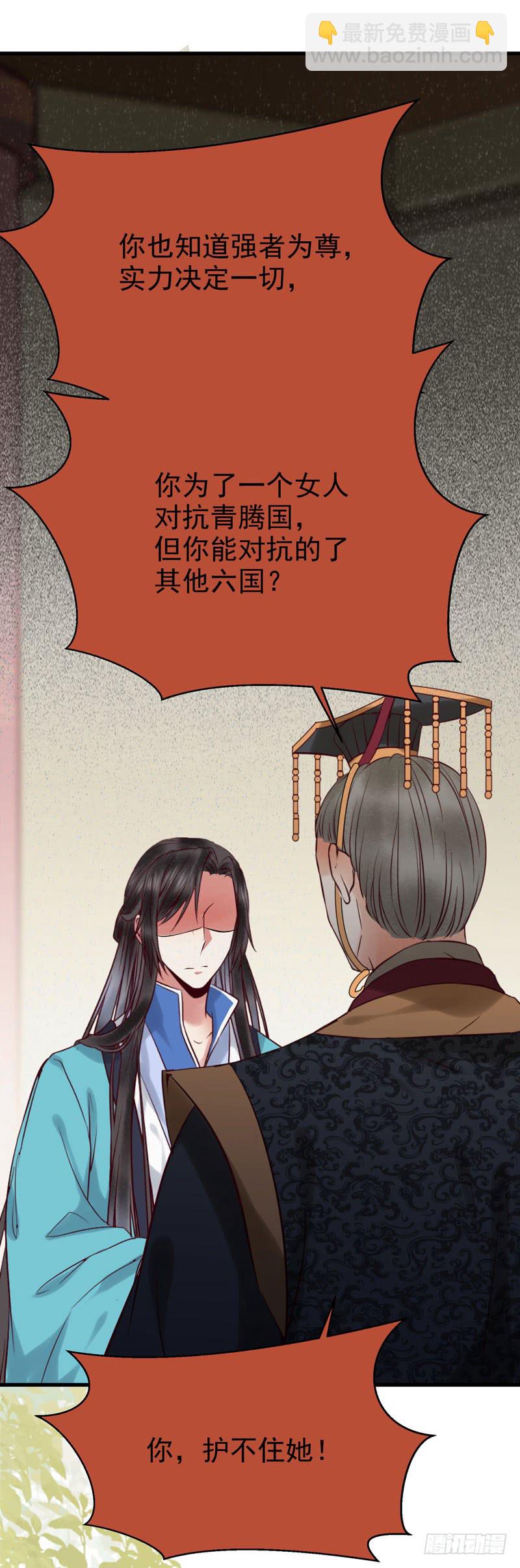 🍸鬼医凤九 我心悦于她 第37页