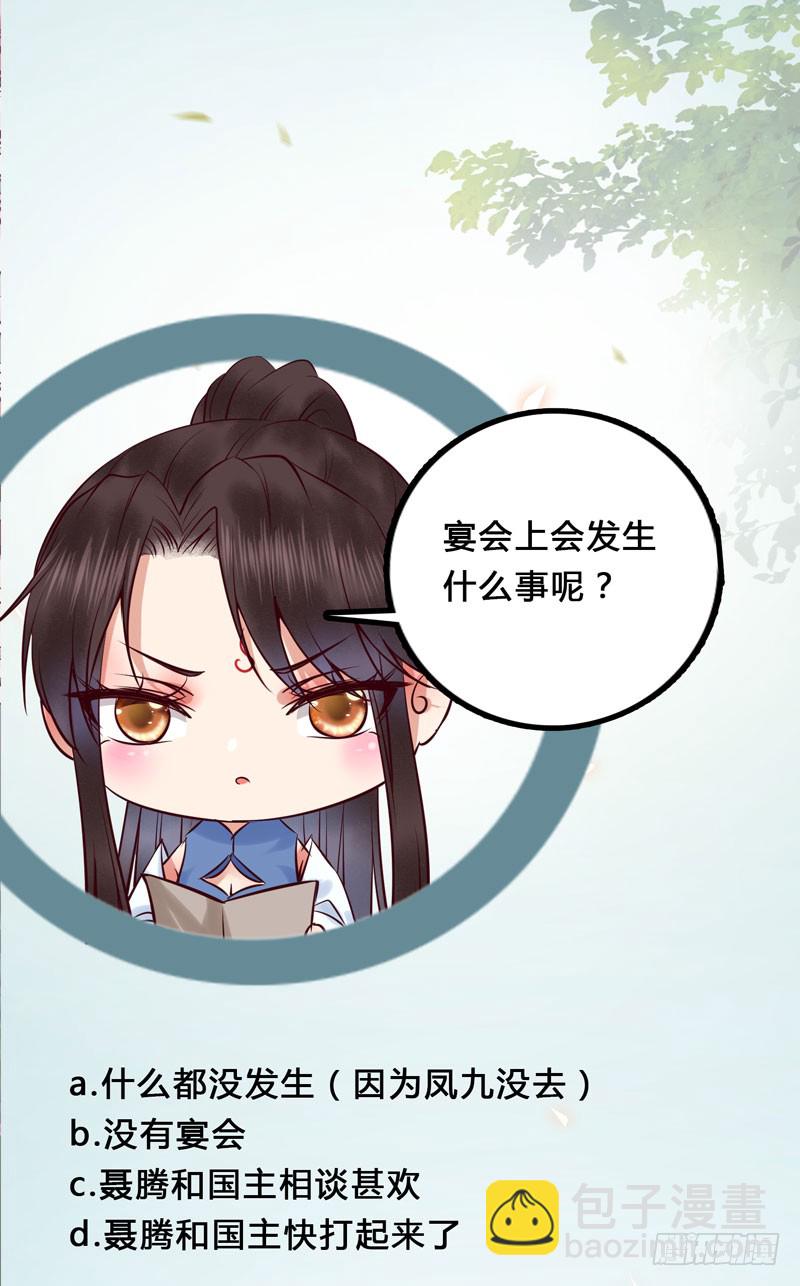 🍸鬼医凤九 我心悦于她 第48页